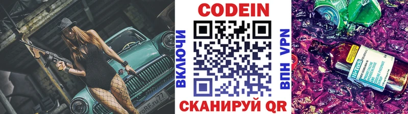 Кодеиновый сироп Lean напиток Lean (лин)  Гуково 